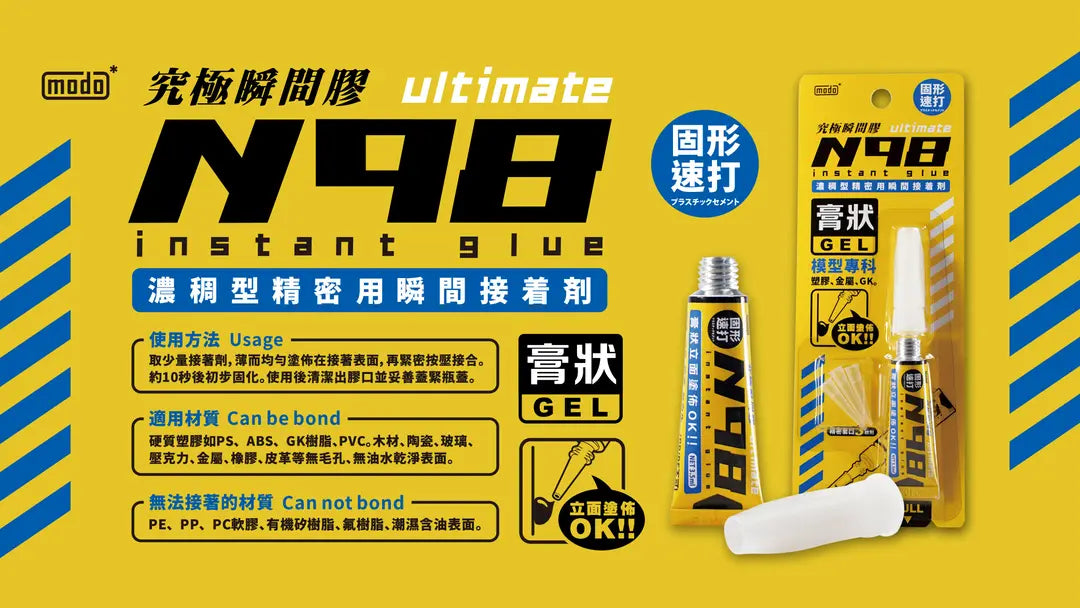 MODO N98 instant gel glue